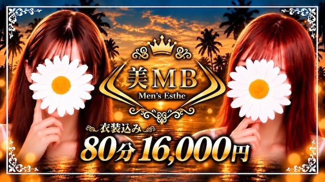 美MB