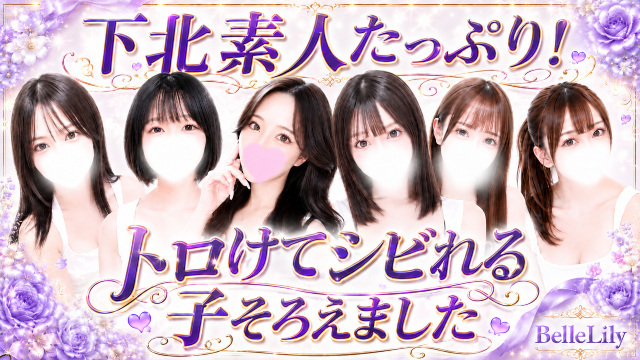 Belle lily（ベルリリー）下北沢ルーム