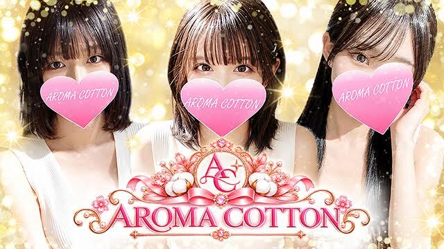 AROMA COTTON（アロマコットン）