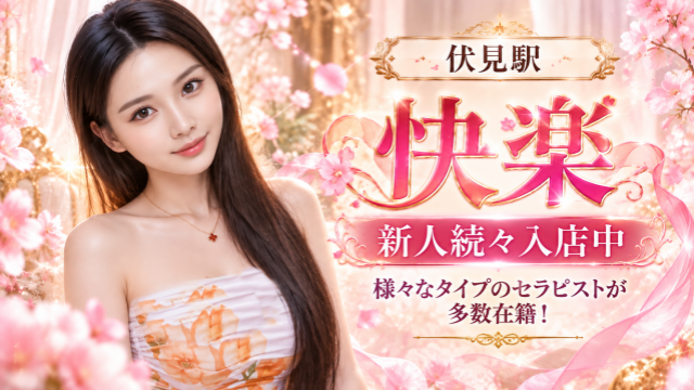 快楽