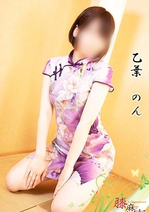 膝麻久庵（ひざまくあん） 乙葉　のん