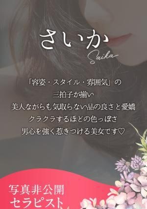 Mrs Lipere（ミセスリペール） さいか-美熟-
