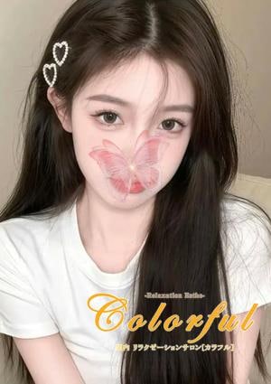 Colorful（カラフル） 愛ちゃん