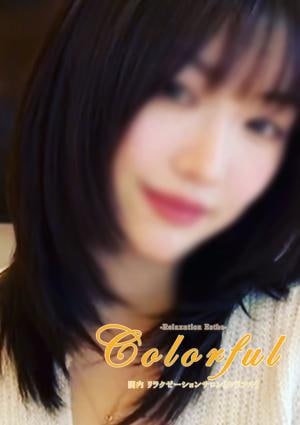 Colorful（カラフル） ユリちゃん