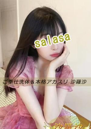 沙羅沙（サラサ） キキちゃん