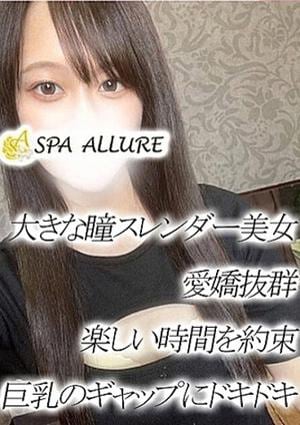 Spa Allure（スパアリュール） みずき