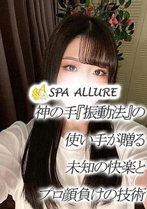 Spa Allure（スパアリュール） ゆきの