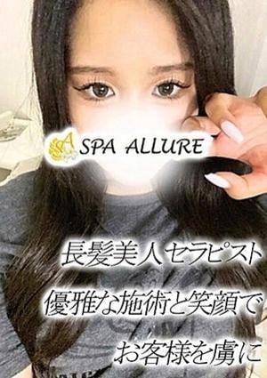 Spa Allure（スパアリュール） あや