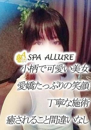 Spa Allure（スパアリュール） ことか
