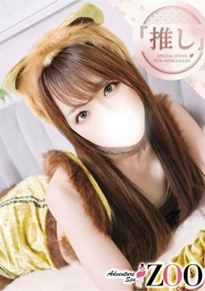 メンズエステ ZOO（ズー） 及川めのう
