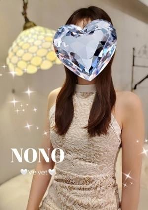 Velvet（ベルヴェット） のの