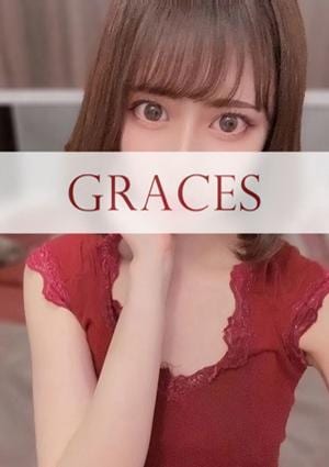 グレイセス～Graces～溝の口 えりか