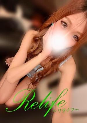 Relife（リライフ）浜松 葉月