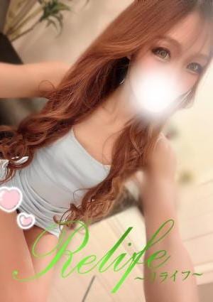 Relife（リライフ）浜松 葉月