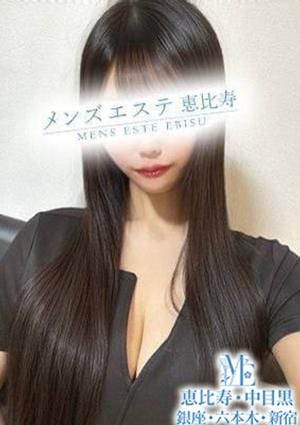 メンズエステ恵比寿・中目黒 姫沢このか