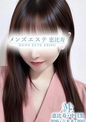 メンズエステ恵比寿・中目黒 斉藤みな