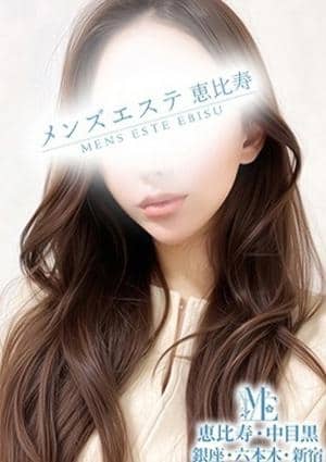 メンズエステ恵比寿・中目黒 清華ゆり