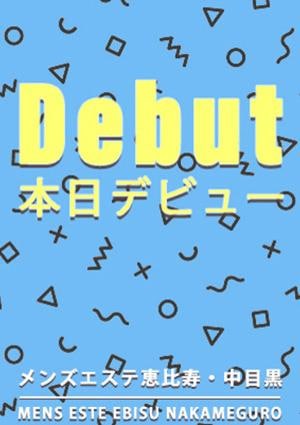 メンズエステ恵比寿・中目黒 SS級スレンダー女神