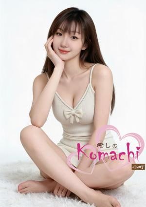 癒しの小町 あやなちゃん