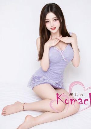 癒しの小町 ゆみちゃん