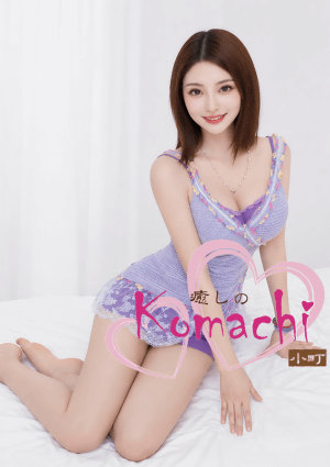 癒しの小町 みゆちゃん