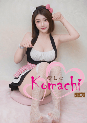 癒しの小町 みゆちゃん