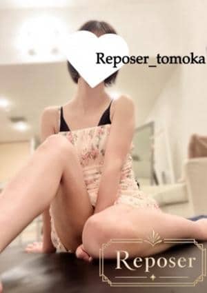 Reposer（ルポゼ） ともか【新人】