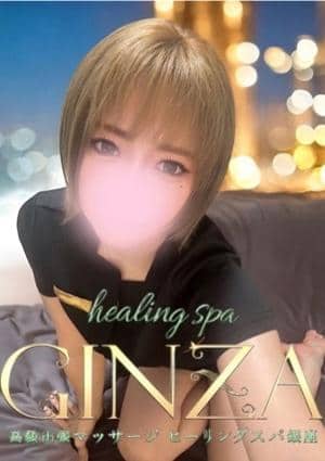 Healing Spa GINZA（ヒーリングスパ ギンザ） YUKA