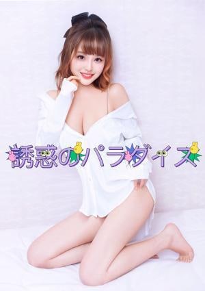誘惑のパラダイス さとみ
