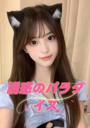 誘惑のパラダイス さやかちゃん