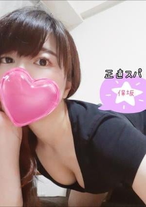 正直SPA 保坂