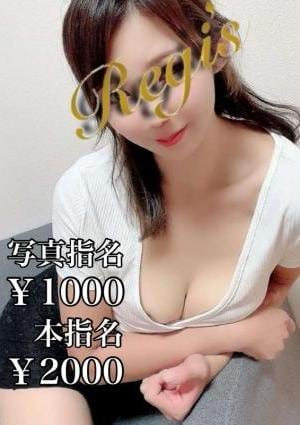 レジス 大宮 いつき