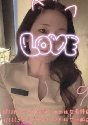 ゆめはな 長野店 森