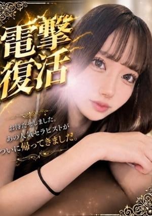 CHILL OUT SPA 白咲　みな