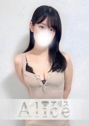 Alice（アリス） 篠原ひまり