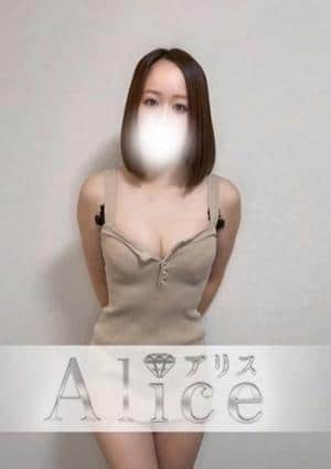 Alice（アリス） 雨音るな