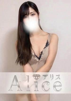 Alice（アリス） 真白なぎ