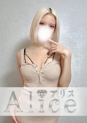 Alice（アリス） 如月つばさ