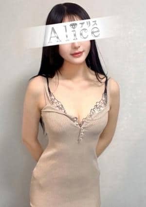 Alice（アリス） 黒木かえで
