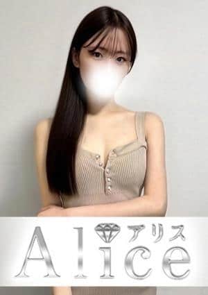 Alice（アリス） 桜井れん