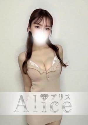 Alice（アリス） 柚瀬しゅな