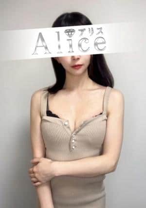 Alice（アリス） 月城ひな