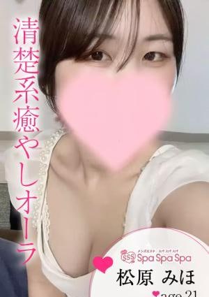 Spa Spa Spa（スパ スパ スパ） 松原 みほ