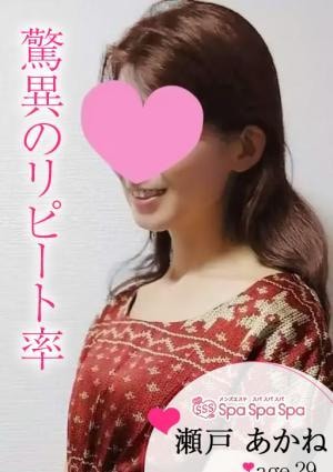 Spa Spa Spa（スパ スパ スパ） 瀬戸 あかね