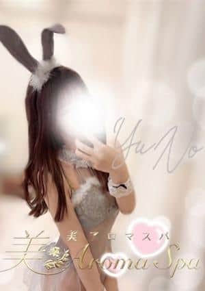 美 Aroma Spa 新橋店 ゆの