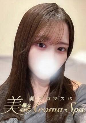 美 Aroma Spa 新橋店 なぎさ