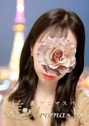 美 Aroma Spa 新橋店 こはく