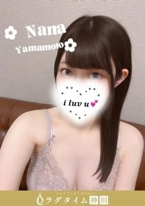 ラグタイム神田～LuxuryTime～ 山本なな