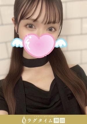 ラグタイム神田～LuxuryTime～ 綿貫ここ