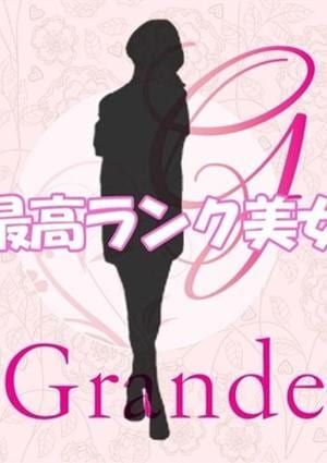 Grande（グランデ） 一ノ瀬かな